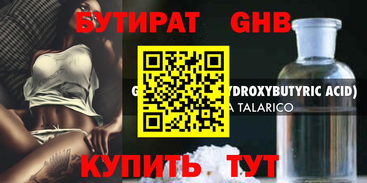Бутират BDO Медногорск