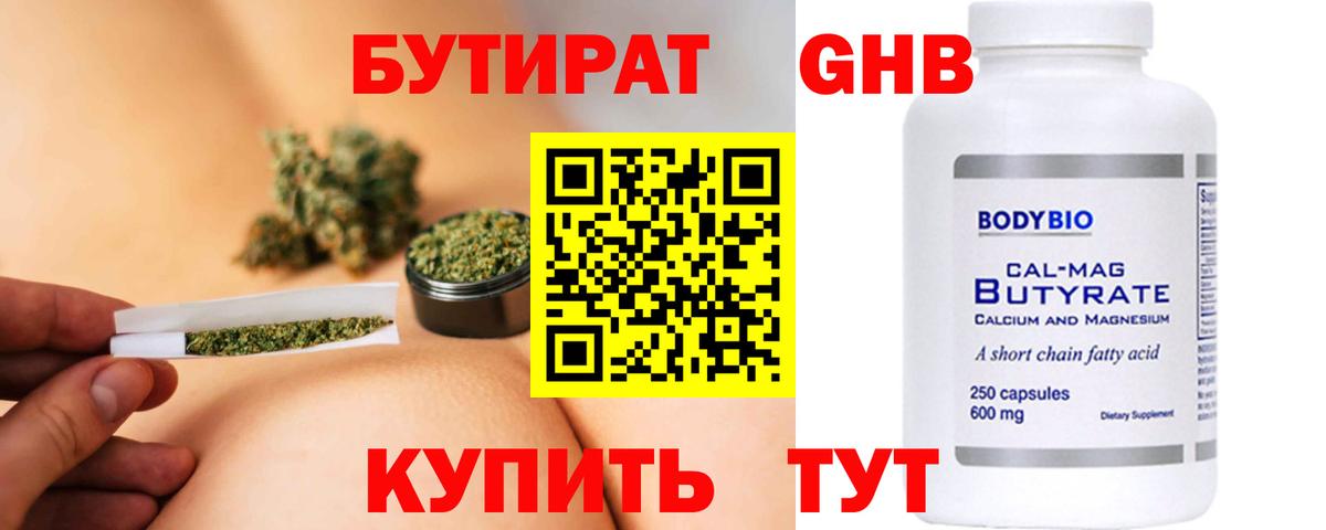 БУТИРАТ BDO 33%  Вход с VPN  Медногорск 