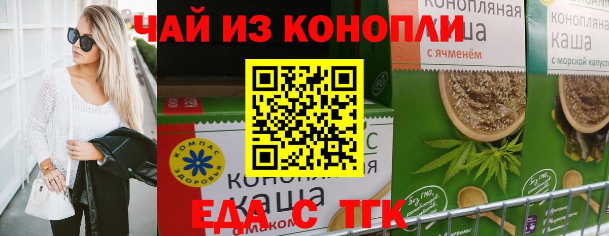 Еда ТГК конопля  Вход с VPN  Медногорск 