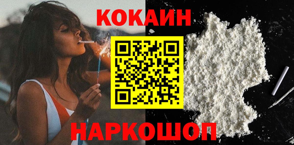 Медногорск  КОКАИН Колумбийский  Вход с VPN  Кокаин VHQ 