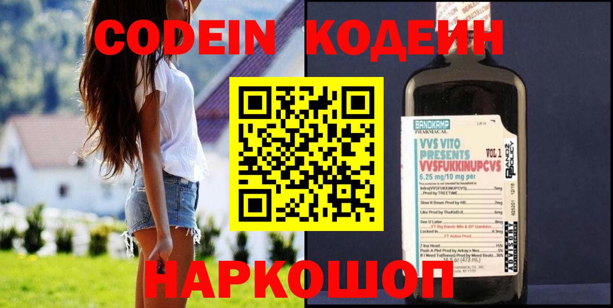 Кодеиновый сироп Lean Purple Drank  Вход с VPN  Медногорск  Codein Purple Drank 