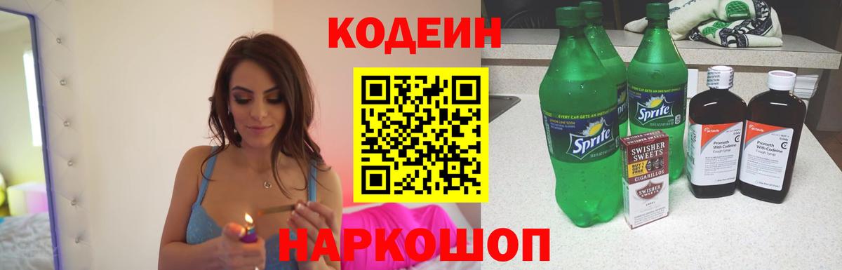 Codein Purple Drank Медногорск