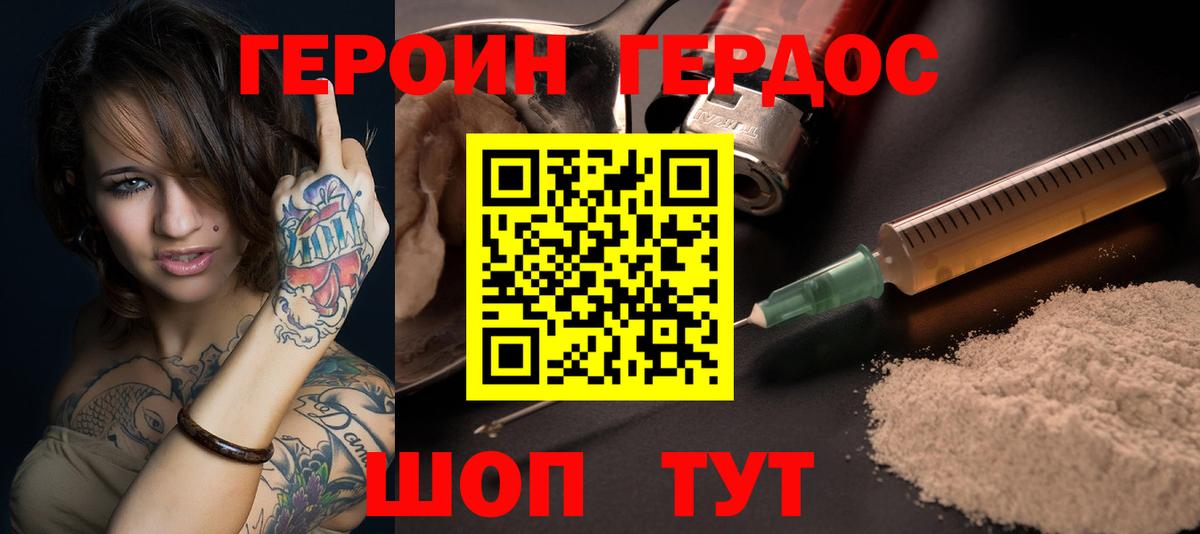 ГЕРОИН белый  Вход с VPN  Медногорск 